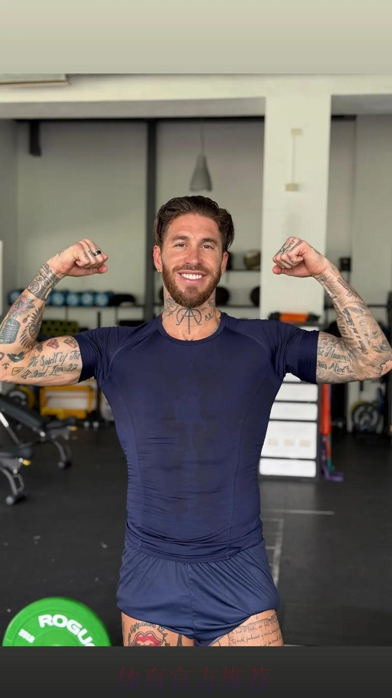 拉莫斯晒照预热冲冠战 肌肉线条无懈可击