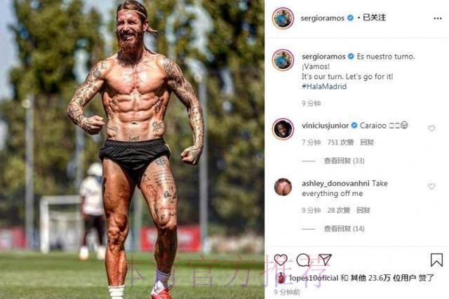 拉莫斯晒照预热冲冠战 肌肉线条无懈可击