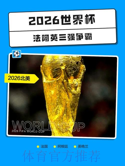 2026世界杯盘口开户热门 2026世界杯盘口开户热门