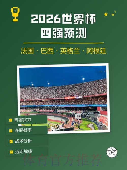 世界杯预测手机官方 世界杯预测手机官方