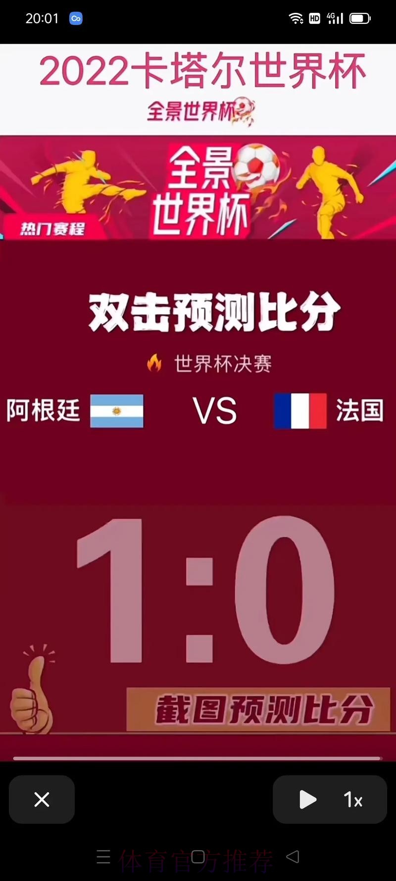 世界杯预测手机官方 世界杯预测手机官方